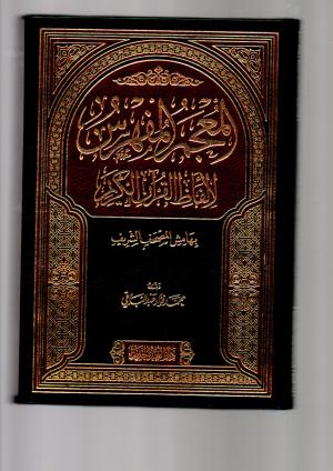 Mu'jam Mufahros / Beirut