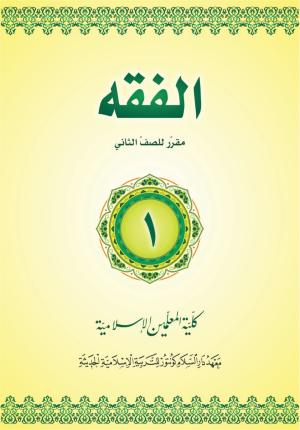 Al Fiqh 1