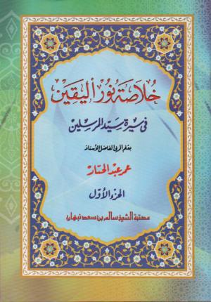 Khulasoh Nurul Yaqin 1