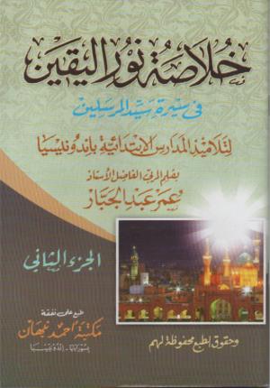 Khulasoh Nurul Yaqin 2