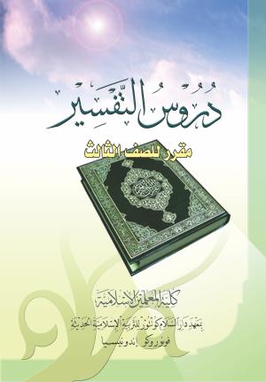 Durus Tafsir