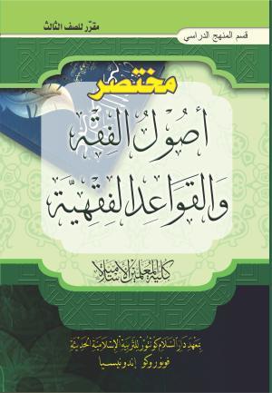 Mukhtasar Ushul Fiqh