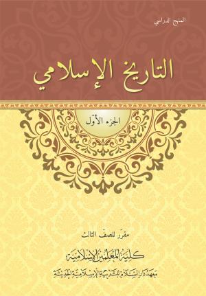 Tarikh Islam 1