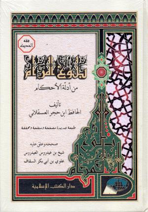 Bulughul Maram Kecil