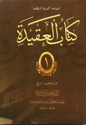 Kitab Aqidah 1