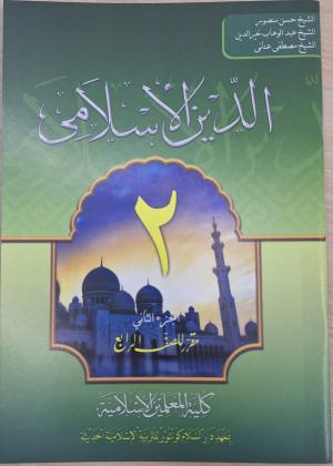 Dinul Islam 2